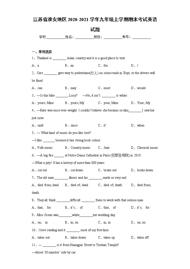 江苏省淮安地区2020-2021学年九年级上学期期末考试英语试题(word版 含答案)无听力音频01