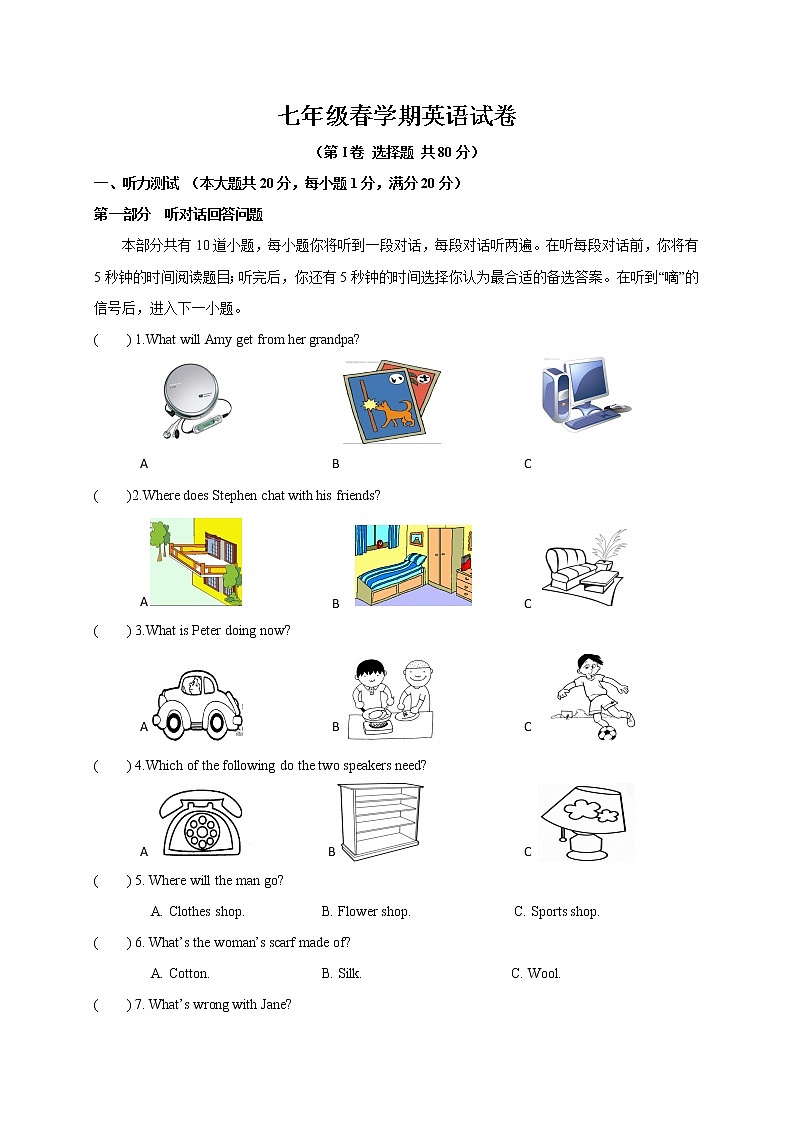 譯林版英語七年級下冊期末考試試題第1頁