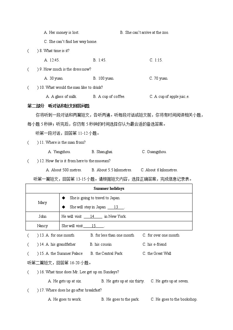 譯林版英語七年級下冊期末考試試題第2頁