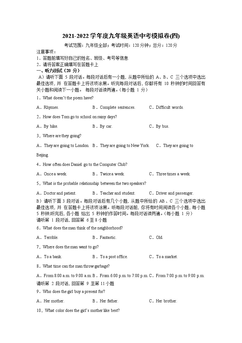 2021-2022学年度九年级英语中考模拟卷(一)第1页