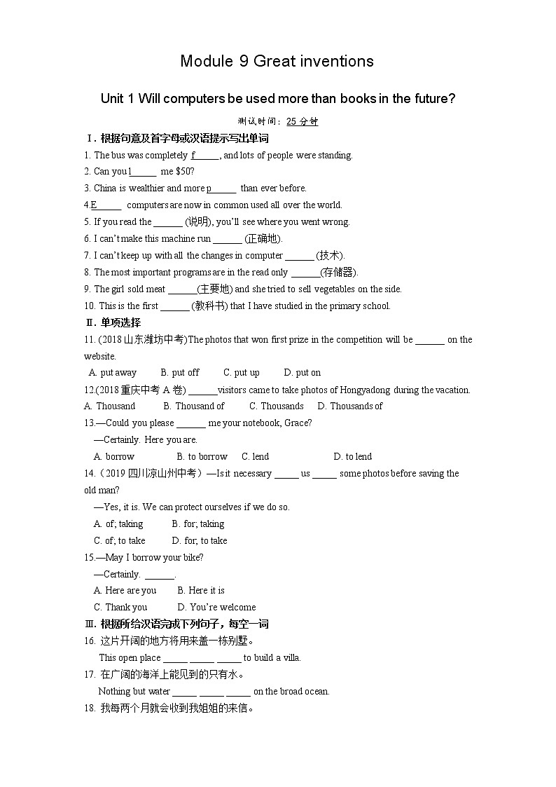 01-Module 9 Unit 1 Will computers be used more than books in the future练习题01