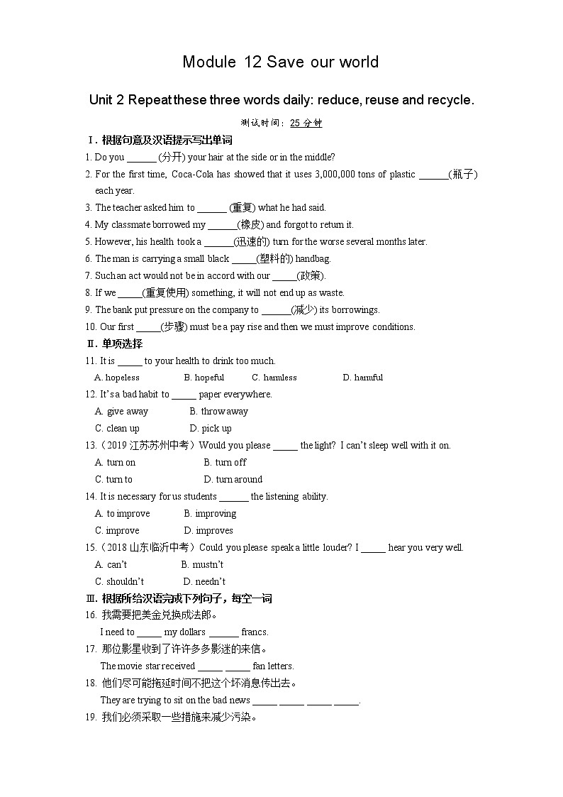 02-Module 12 Unit 2 Repeat these three words daily reduce, reuse and recycle.练习题01