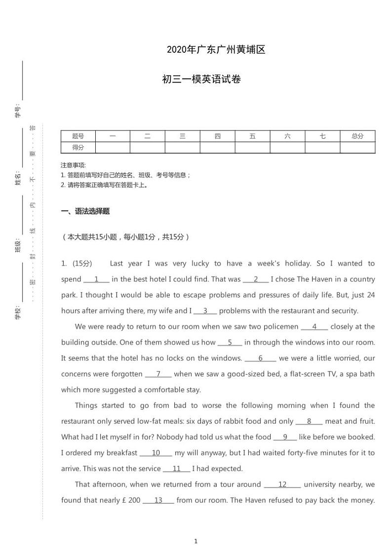 2020年广东广州黄埔区中考一模英语试卷含答案第1页