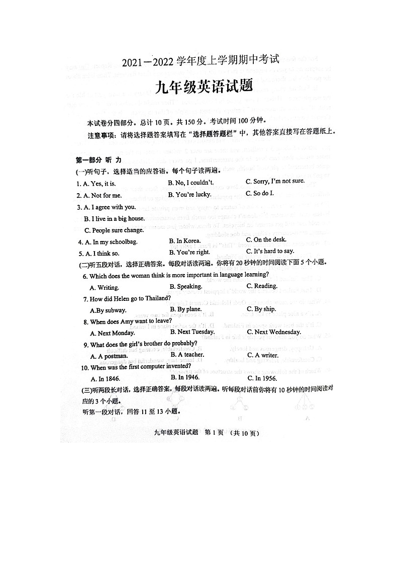 山东省泰安市肥城市2021-2022学年九年级上学期期中考试英语试题第1页