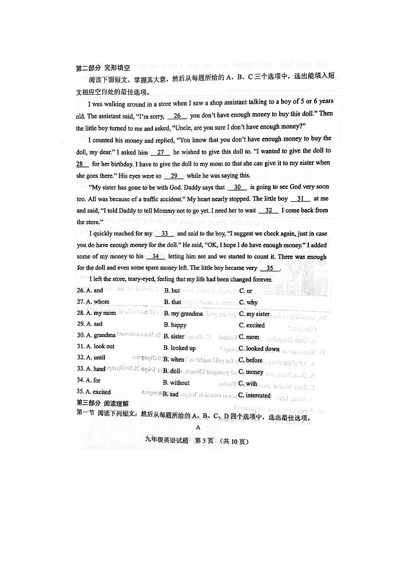 山东省泰安市肥城市2021-2022学年九年级上学期期中考试英语试题第3页