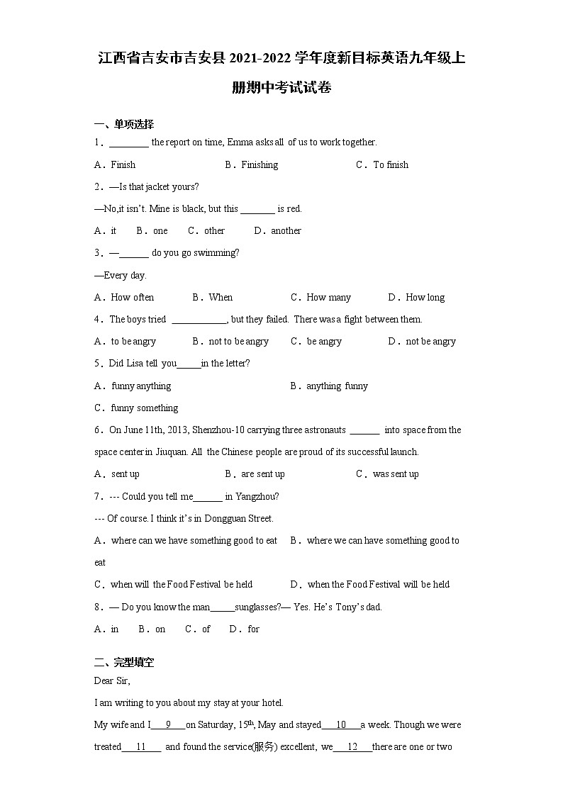 江西省吉安市吉安县2021-2022学年九年级上册期中考试英语试卷(word版 含答案)第1页