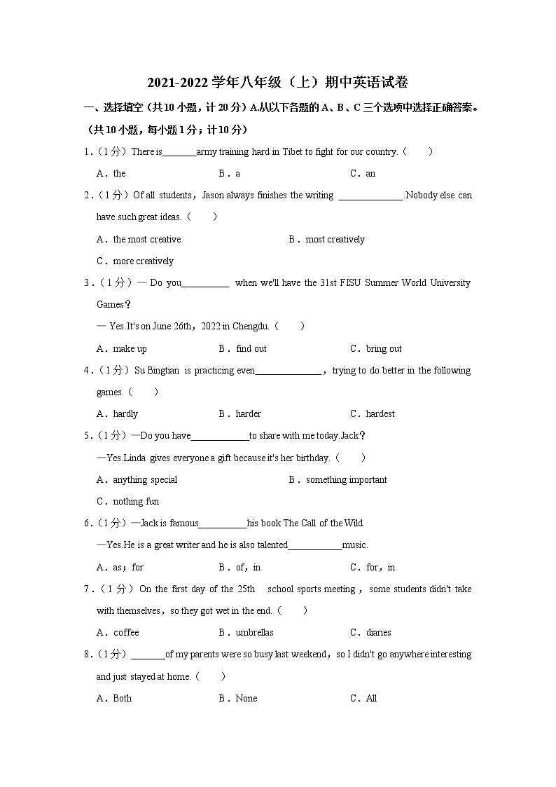 2021-2022学年四川省成都市八年级(上学期)期中英语试卷(word版 含答案)01