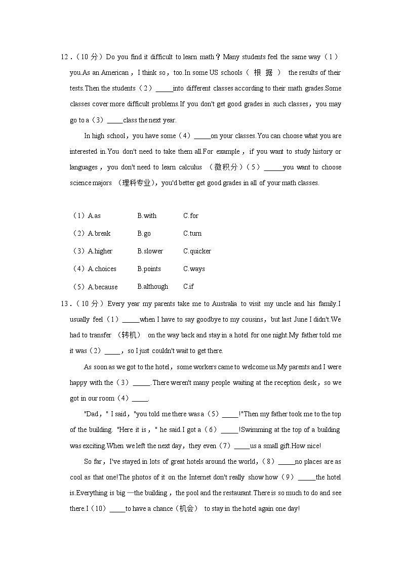 2021-2022学年四川省成都市八年级(上学期)期中英语试卷(word版 含答案)03