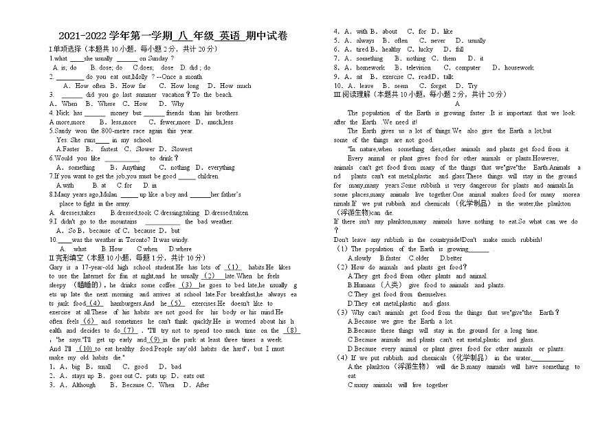 新疆哈巴河縣初級中學(xué)2021-2022學(xué)年八年級上學(xué)期期中考試英語試題（word版 含答案）第1頁