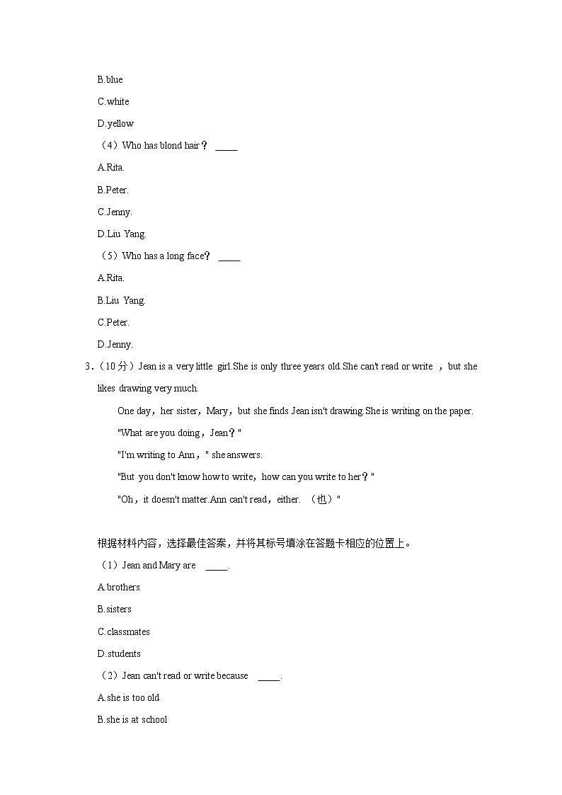 河南省平顶山市汝州市2021-2022学年七年级上学期期中英语试卷(word版 含答案)第3页