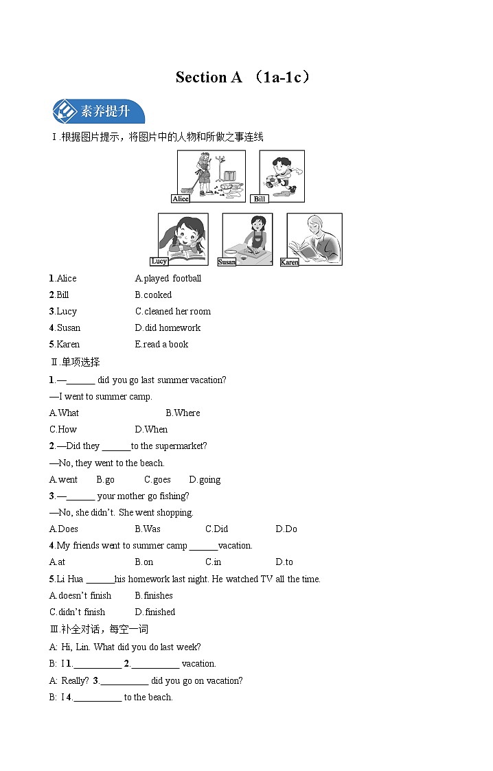 Unit 1 Section A (1a-1c) 课时练习 初中英语人教版八年级上册(2021年)第1页