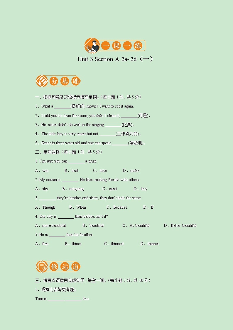 Unit 3 Section A 2a_2d 一课一练(一) 初中英语人教版八年级上册(2021年)第1页