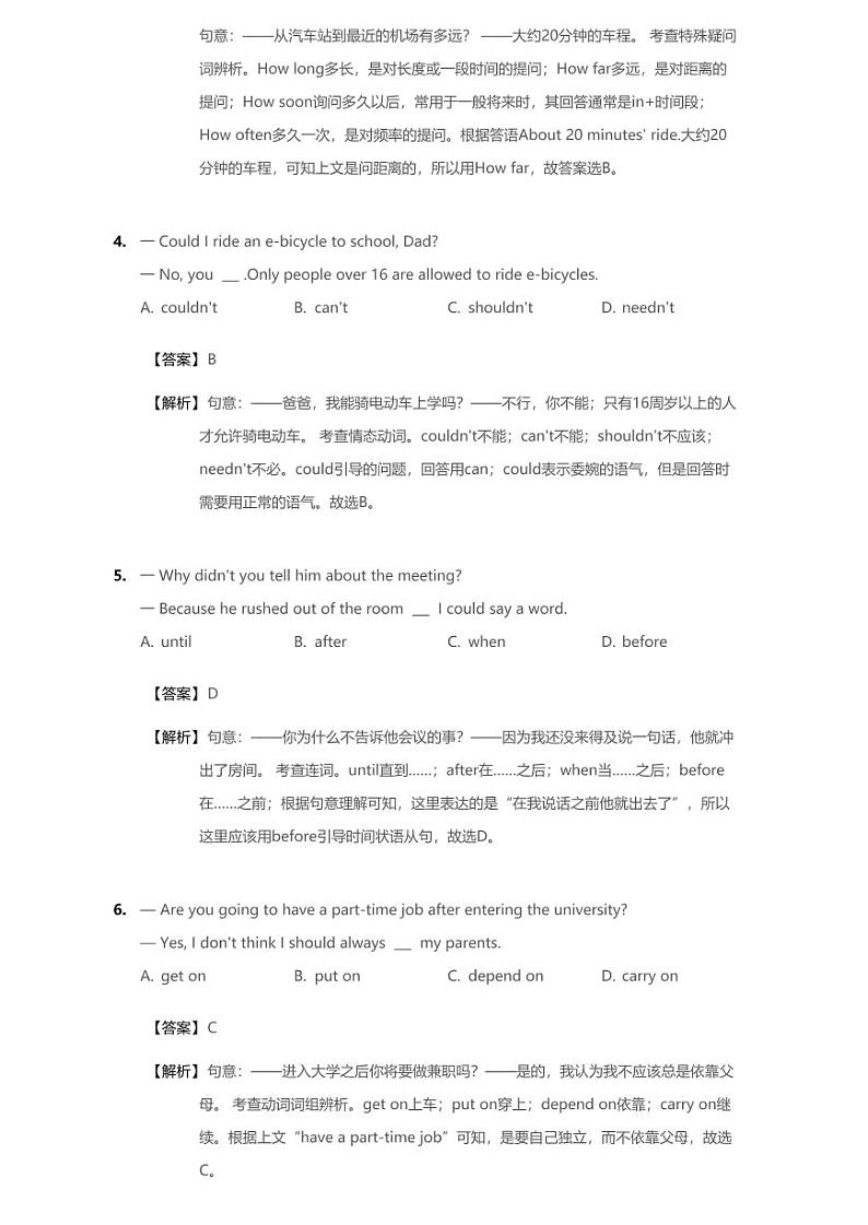 2020年江苏省扬州市高邮市中考一模英语试卷(无听力题目)(含答案)第2页