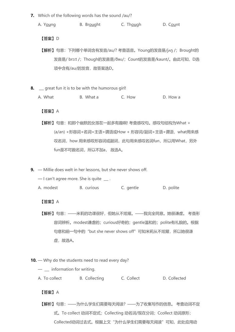 2020年江苏省扬州市高邮市中考一模英语试卷(无听力题目)(含答案)第3页
