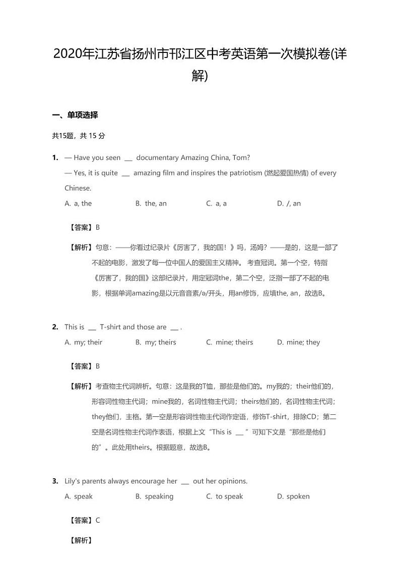 2020年江苏省扬州市邗江区中考一模英语试卷(含答案)01