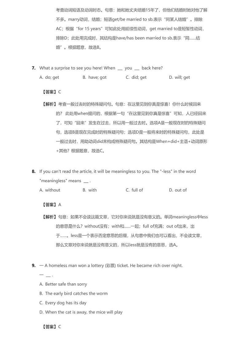 2020年江苏省扬州市邗江区中考一模英语试卷(含答案)03