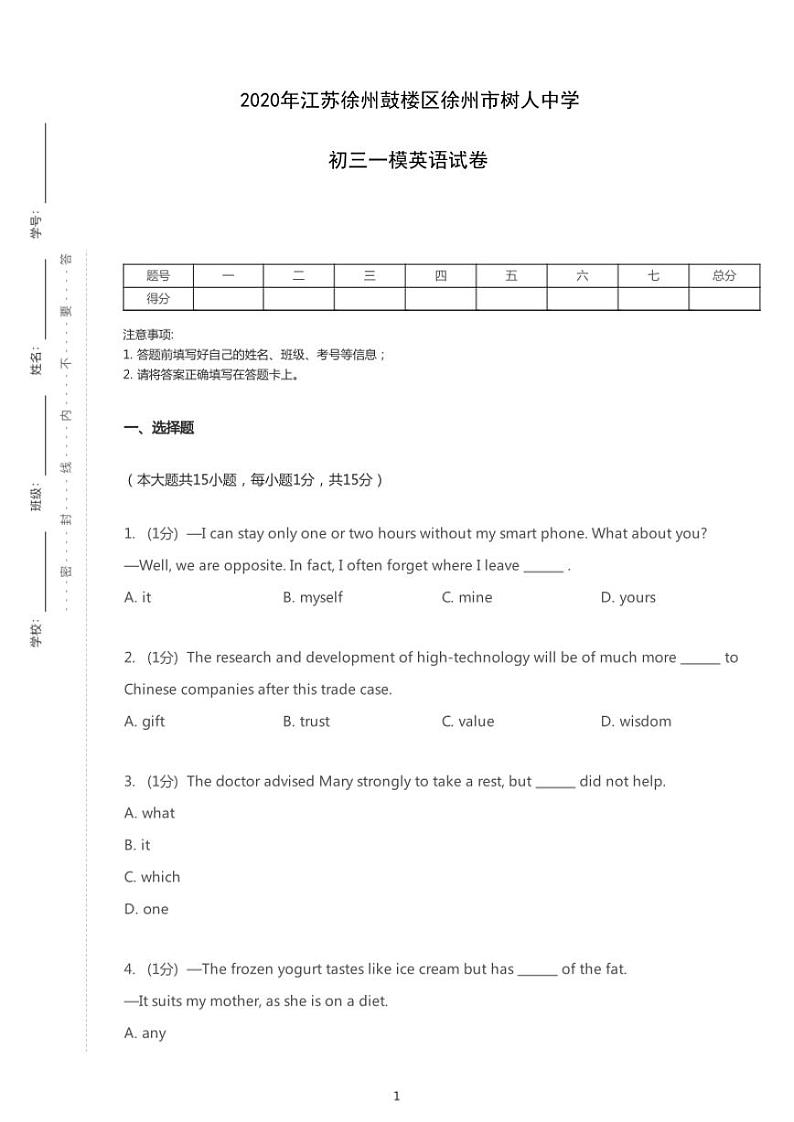 2020年江苏省徐州市鼓楼区树人中学中考一模英语试卷(无听力题目)(含答案)01