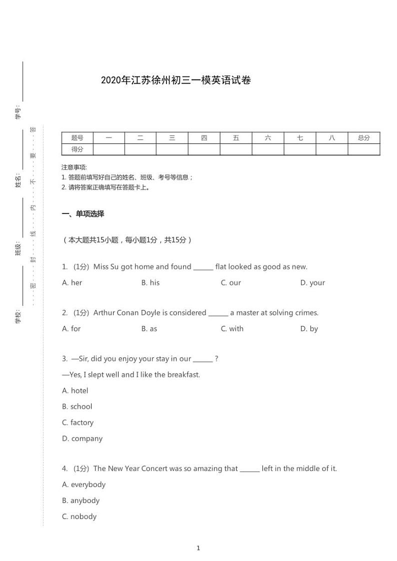 2020年江苏徐州中考一模英语试卷(含答案)01