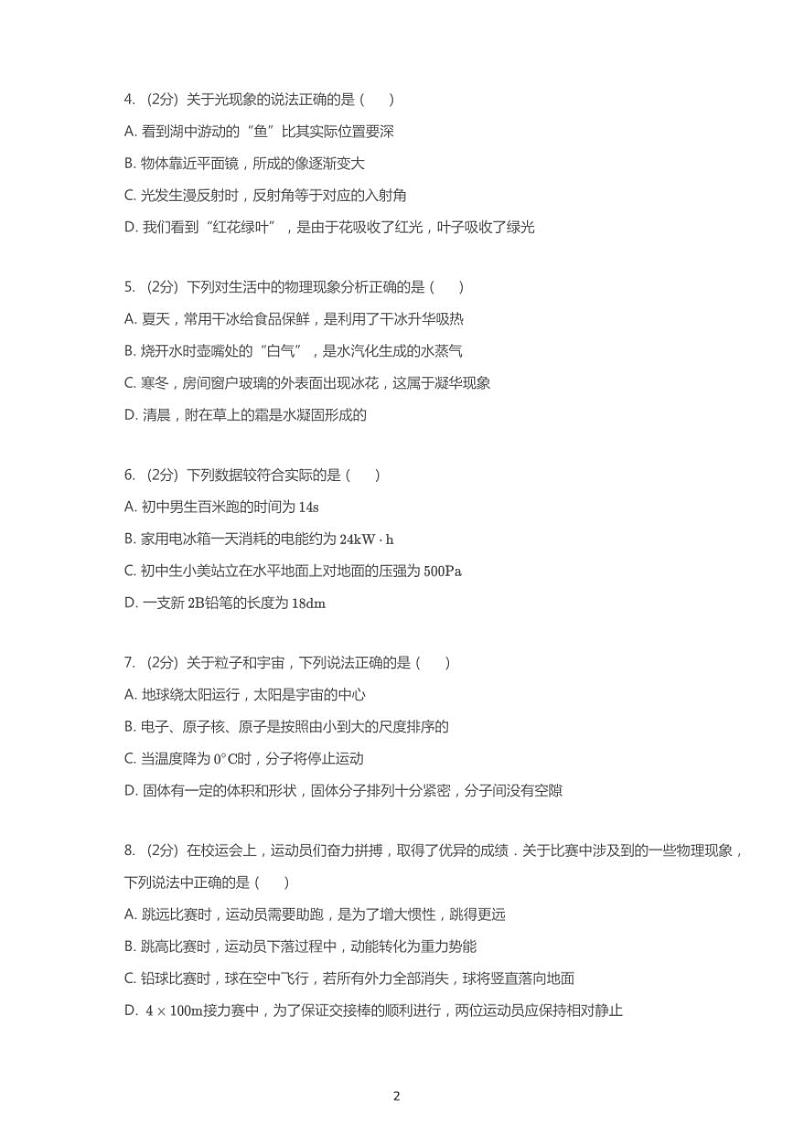 2020年江苏省南京市秦淮区中考一模物理试卷(含答案)02