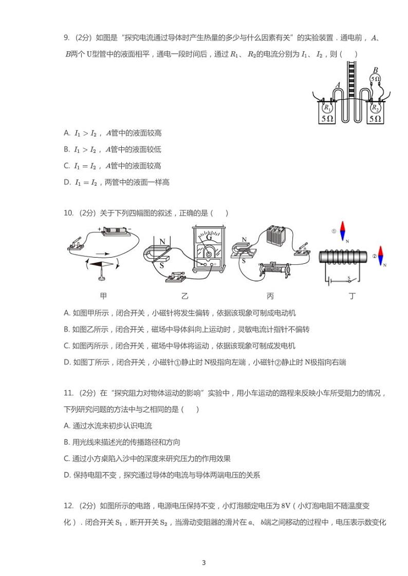2020年江苏省南京市秦淮区中考一模物理试卷(含答案)03