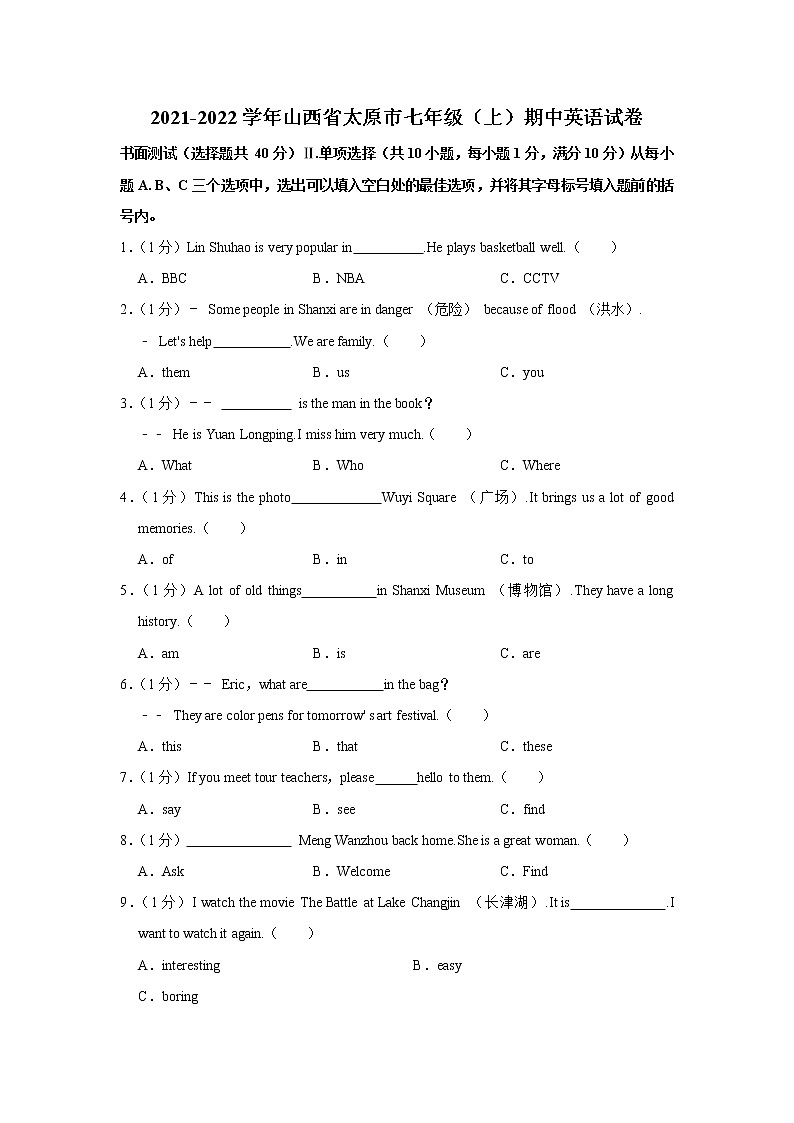 山西省太原市2021-2022学年七年级上学期期中英语试卷(word版 含答案)01