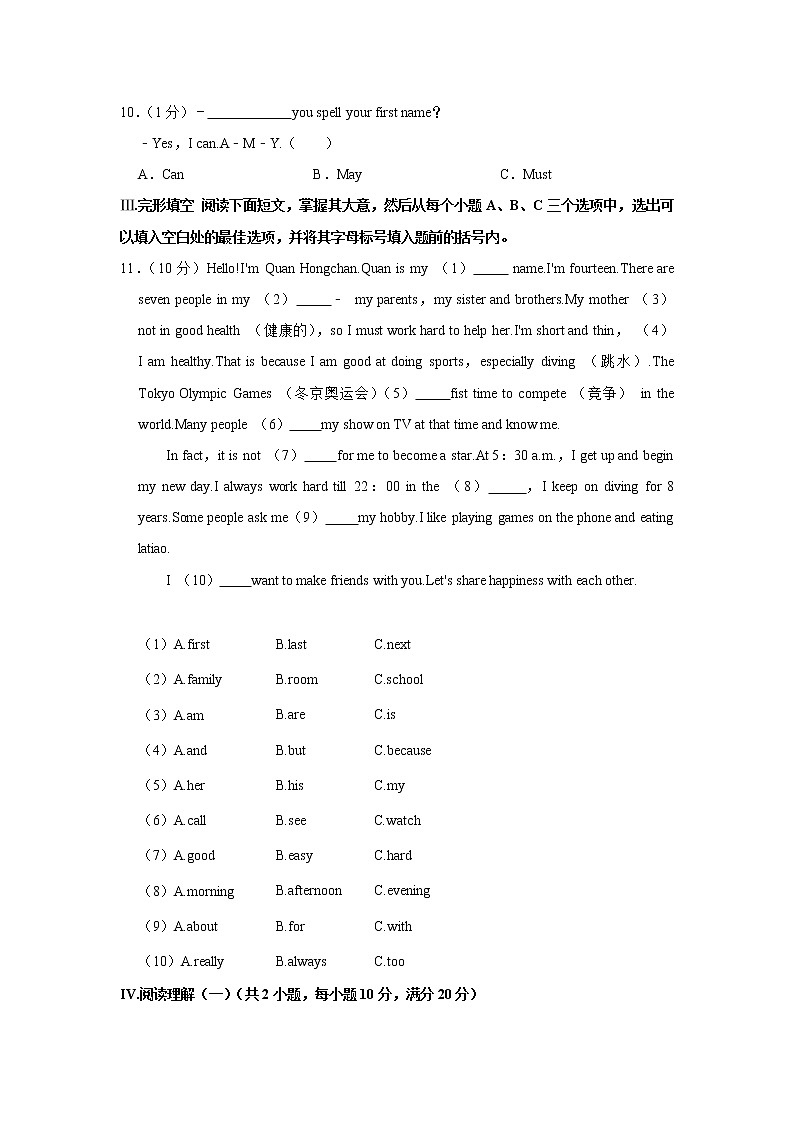 山西省太原市2021-2022学年七年级上学期期中英语试卷(word版 含答案)02
