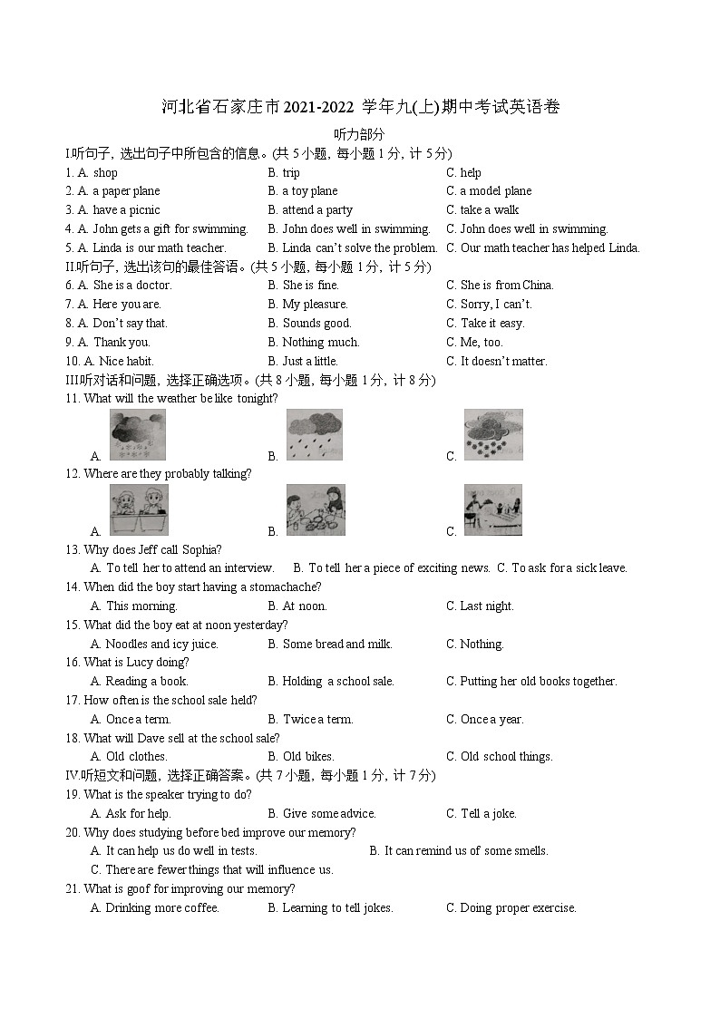 河北省石家莊市2021-2022學年九年級(上學期)期中英語卷（word版 含答案）第1頁