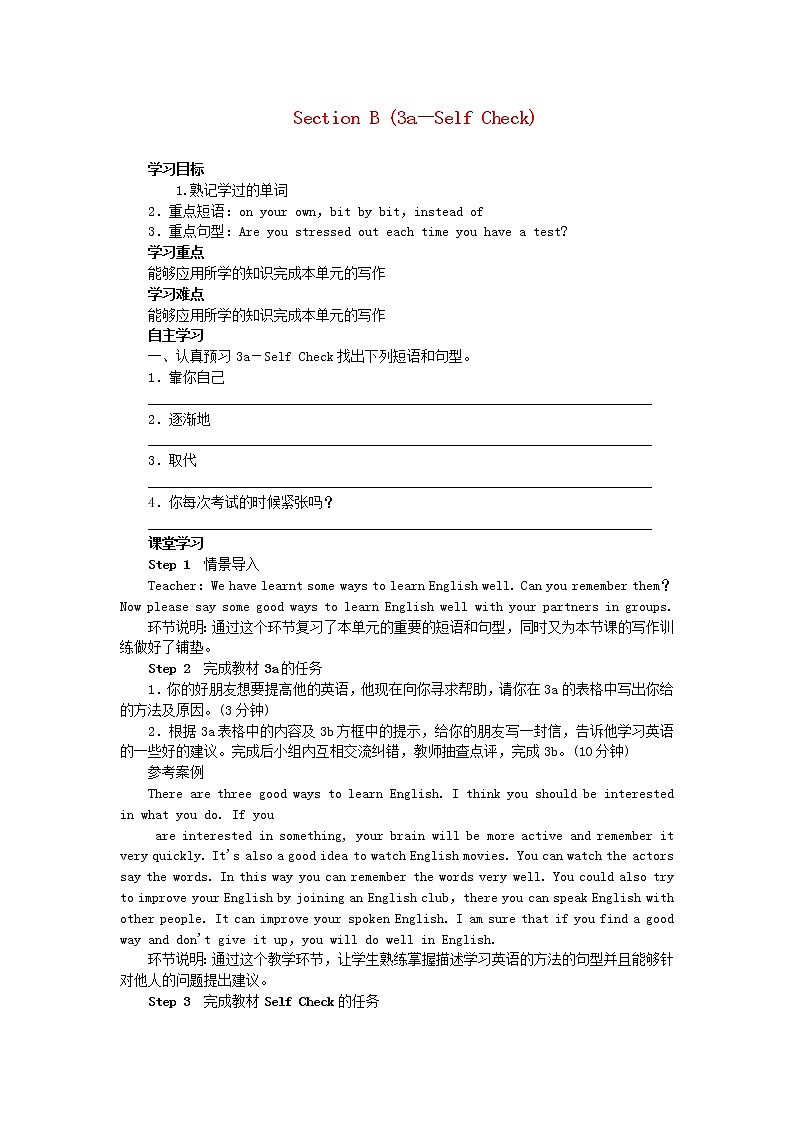 2021-2022学年初中英语九年级全册人教新目标版 Unit1 SectionB 3a-SelfCheck 教案第1页