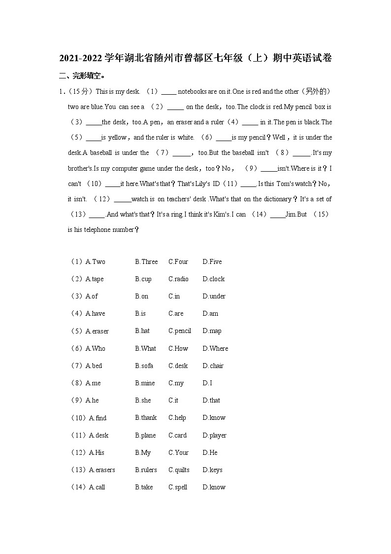 湖北省随州市曾都区2021-2022学年七年级上学期期中英语【试卷+答案】第1页