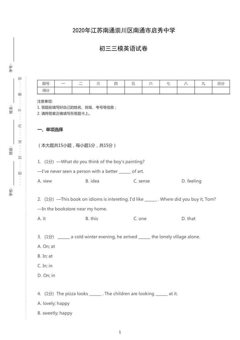 2020年江苏省南通市崇川区启秀中学中考三模英语试卷(含解析)第1页