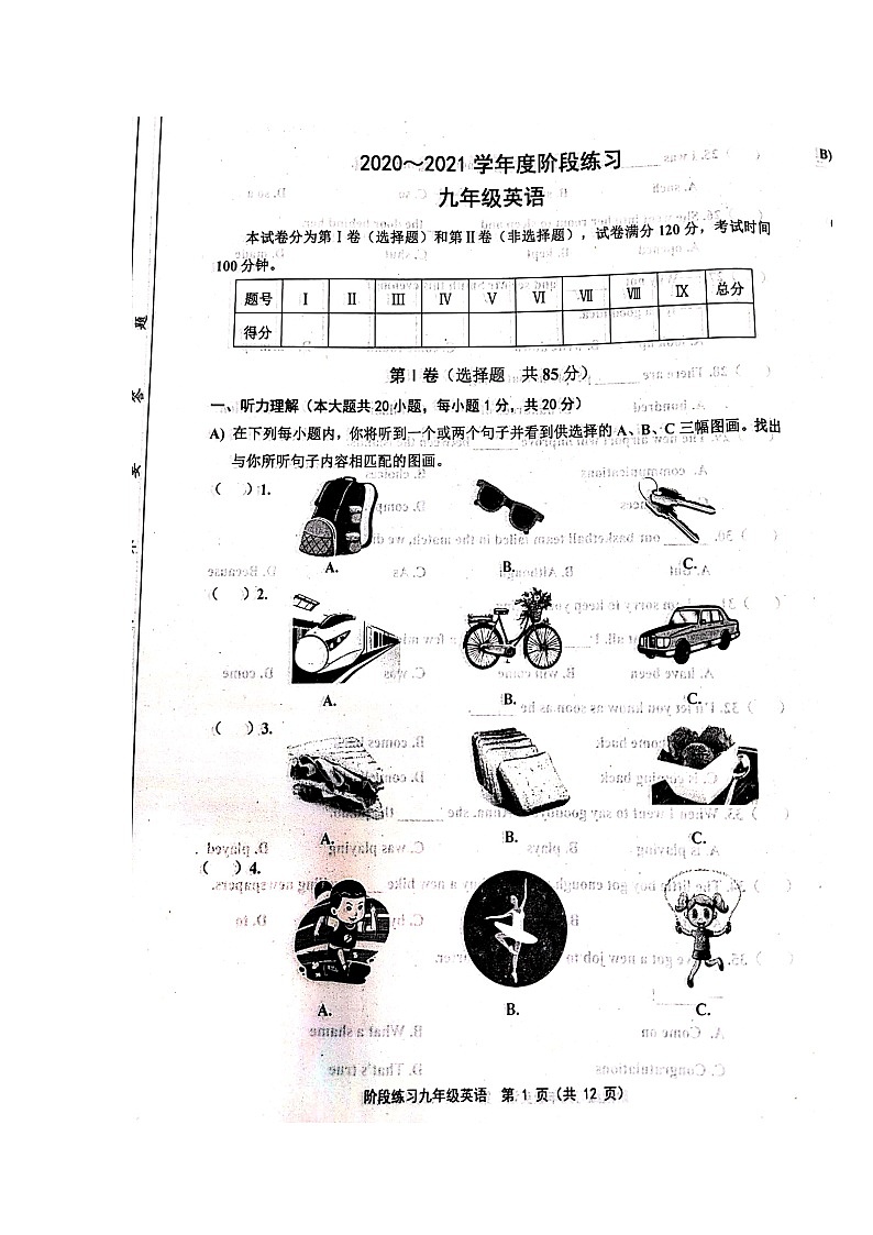 外研版-天津市部分地區(qū)2021-2022學(xué)年度第一學(xué)期九年級英語期中質(zhì)量調(diào)查附答案-掃描版練習(xí)題第1頁