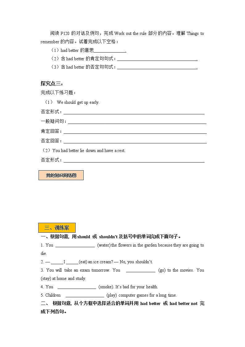 牛津深圳版八上英语学案Unit 8 English Week Period 3 Grammar02