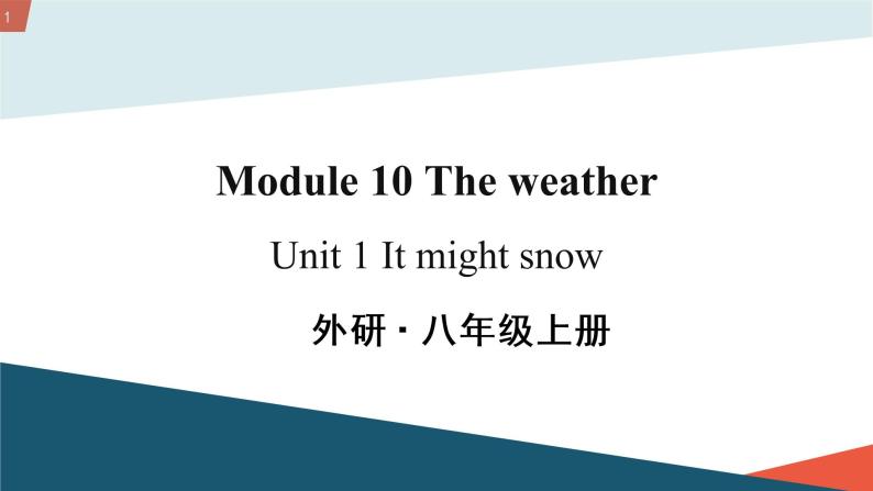 初中英语 外研（新标准）版 八年级上册Module 10 The weather Unit 1 It might snow课件+教案+同步练习（含答案）01