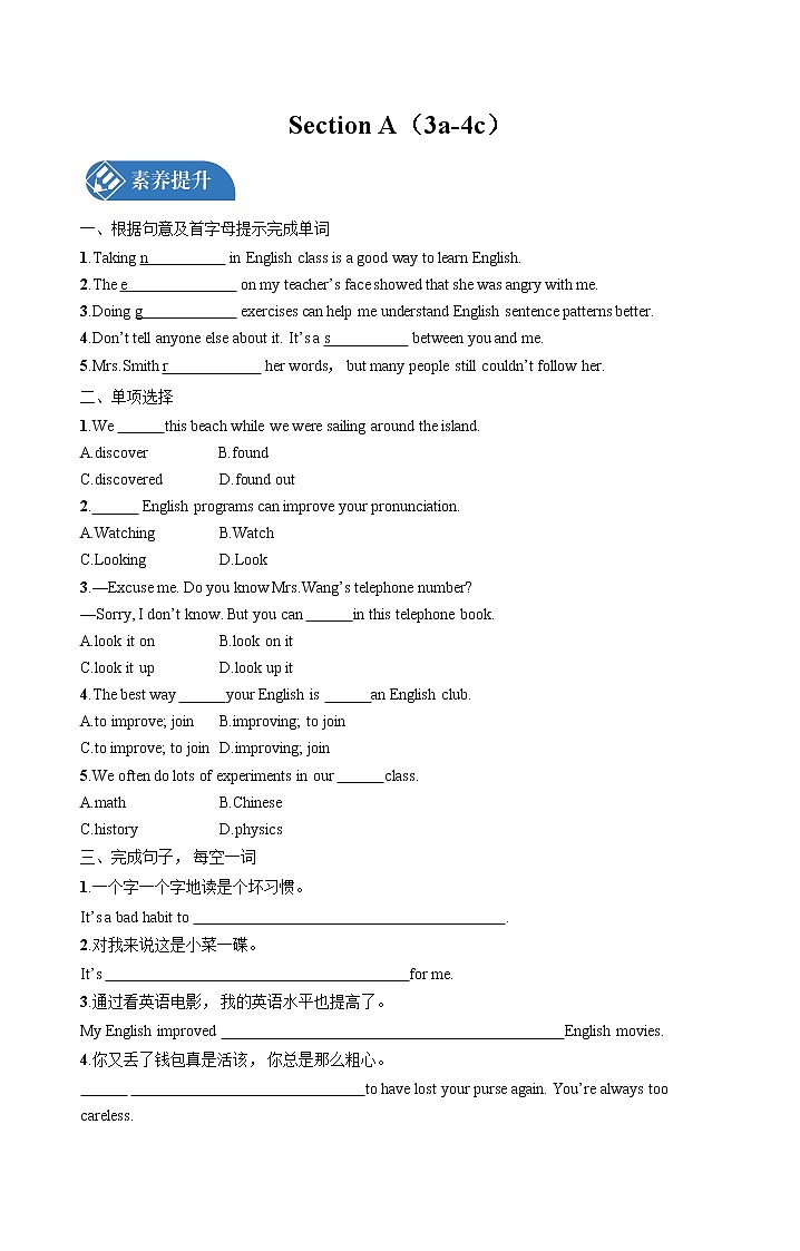 Unit 1 Section A(3a-4c) 课时练习 初中英语人教版九年级全册(2021年)01