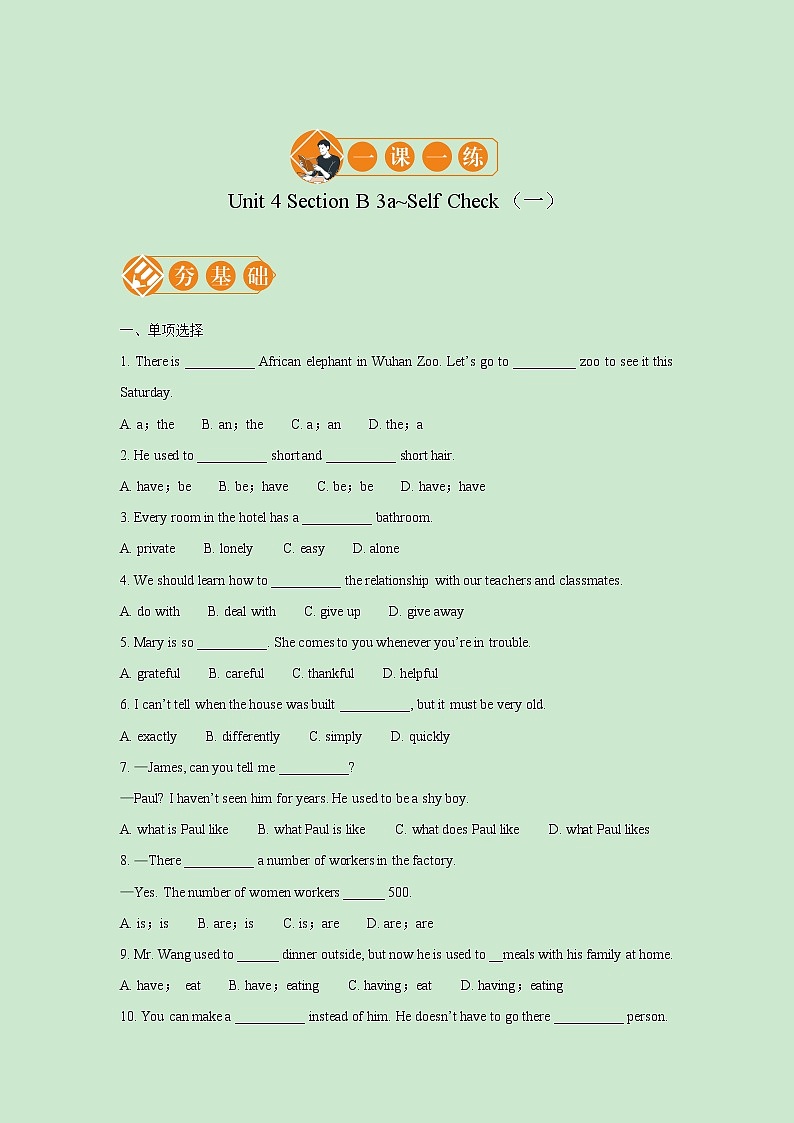 Unit 4 Section B 3a_Self Check 一课一练(一) 初中英语人教版九年级全册(2021年)01