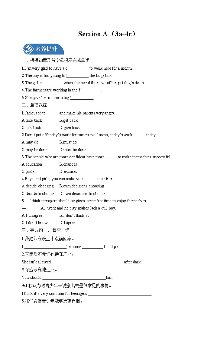 Unit 7 Section A(3a-4c) 课时练习 初中英语人教版九年级全册(2021年)第1页