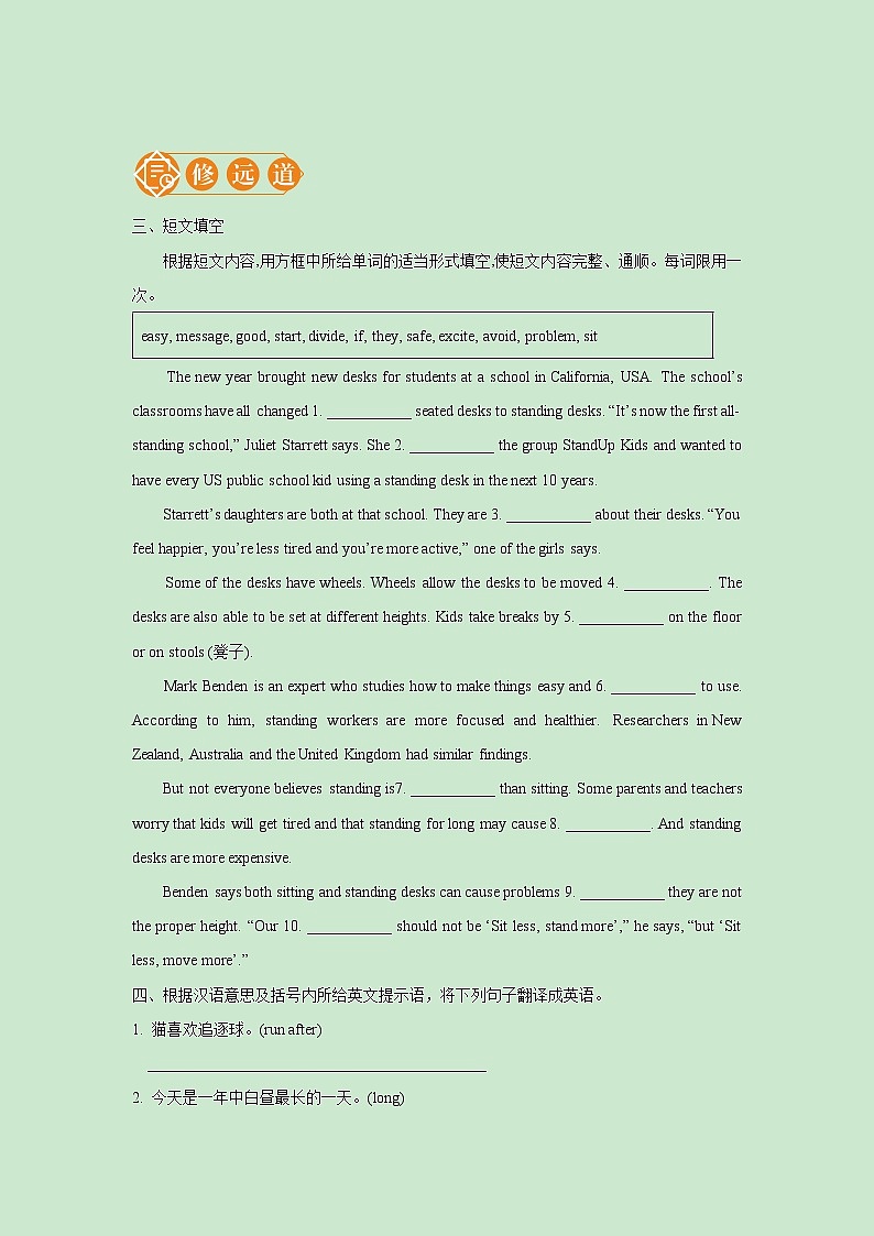 Unit 8 Section B 1a_1d 一课一练(一) 初中英语人教版九年级全册(2021年)第2页