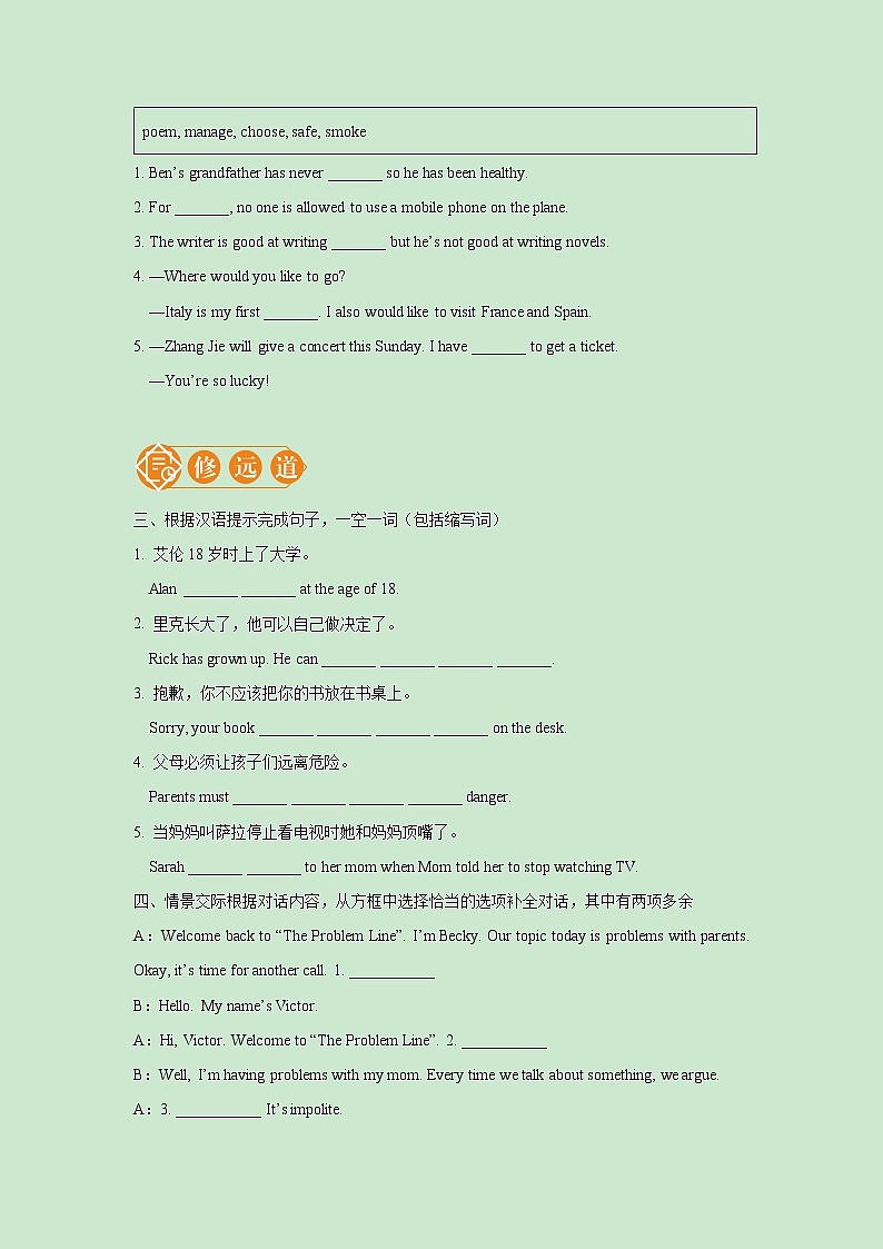 Unit 7 Section B 3a_Self Check 一课一练(一) 初中英语人教版九年级全册(2021年)第3页