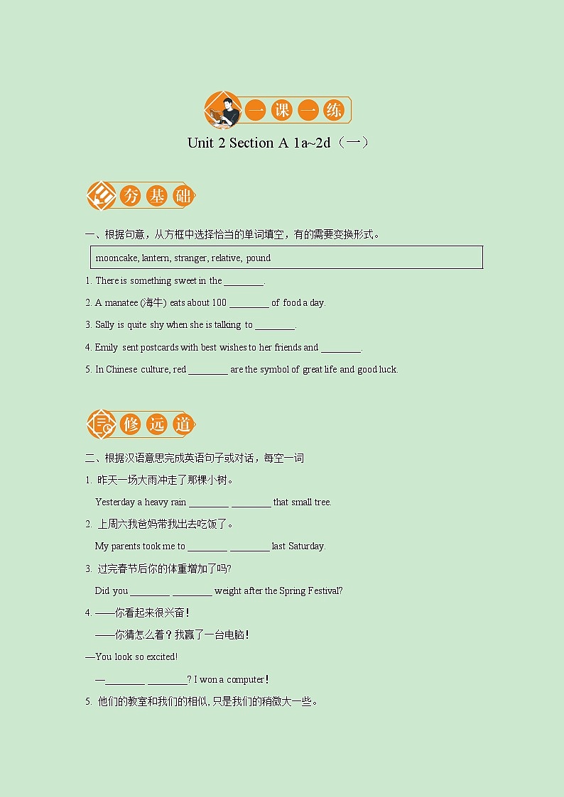 Unit 2 Section A 1a_2d 一课一练(一) 初中英语人教版九年级全册(2021年)第1页
