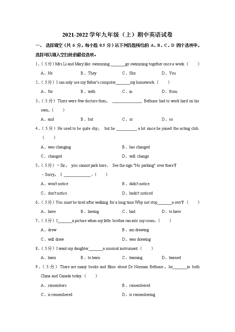 北京市海淀区2021-2022学年九年级上学期期中英语试卷(word版 含答案)第1页