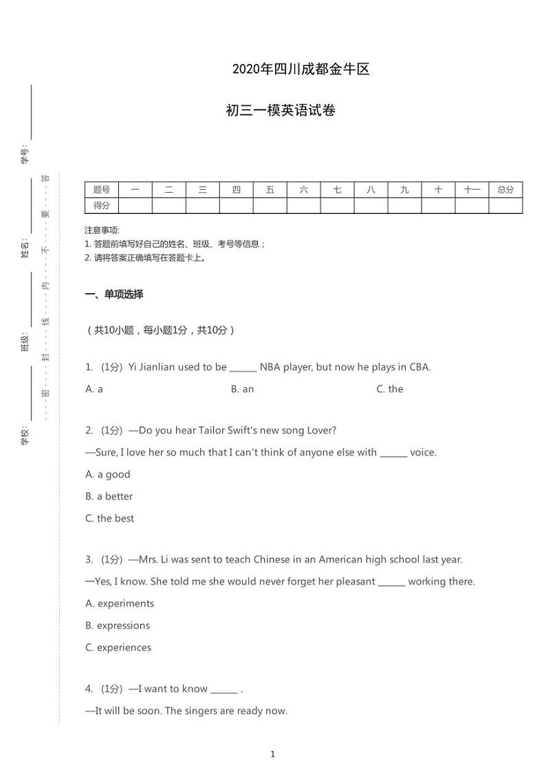 2020年四川省成都市金牛区中考一模英语试卷(含答案)第1页