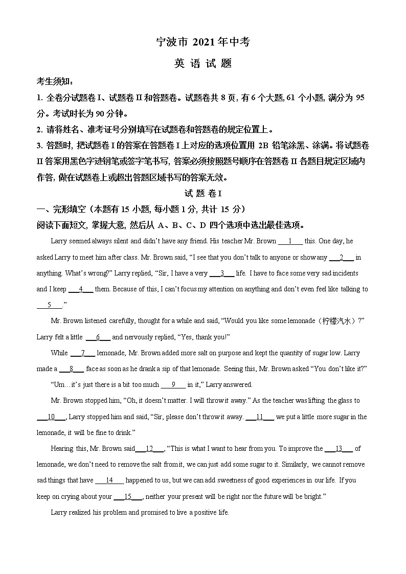 2021浙江省宁波市中考英语试题(原卷版)第1页