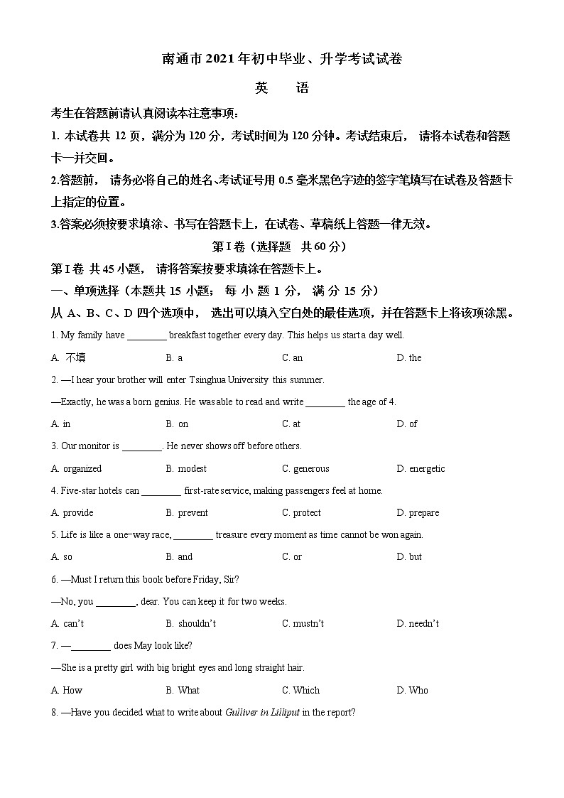 2021年江苏省南通市中考英语试题(原卷+解析)01
