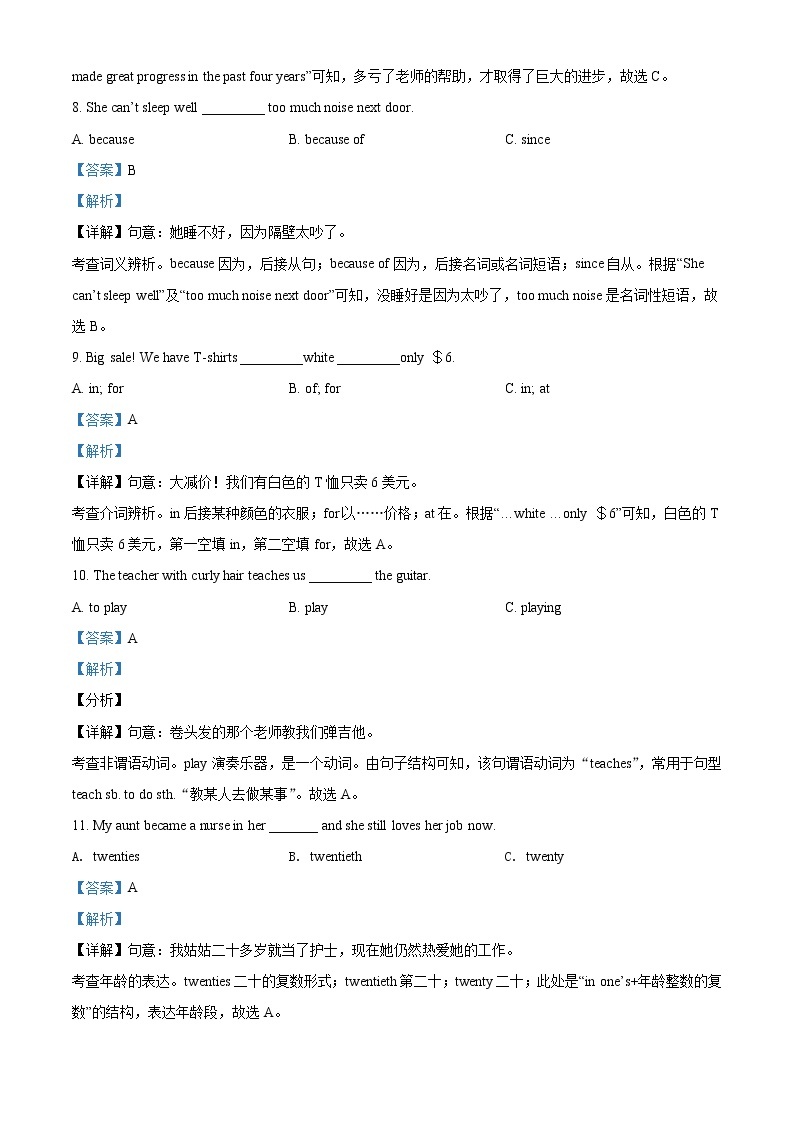 2021年黑龙江省绥化市中考英语试题（原卷+解析）03