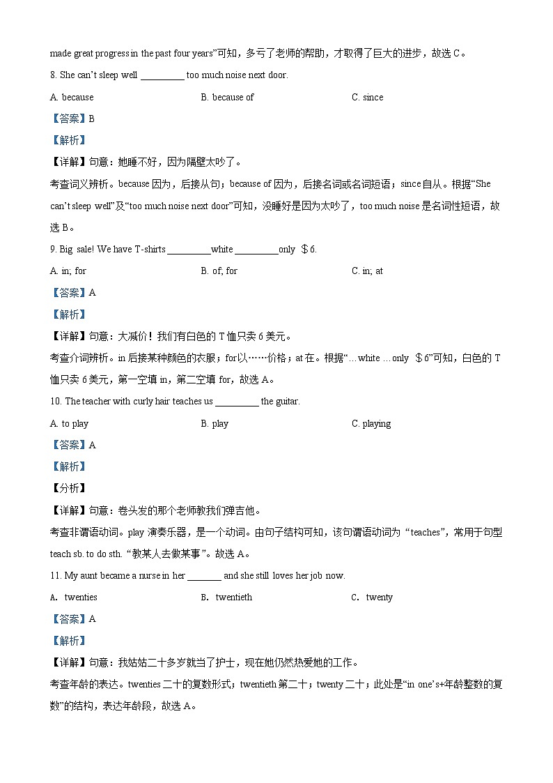 2021黑龙江省绥化市中考英语试题(解析版)第3页