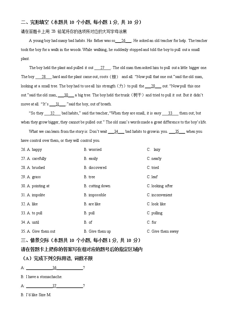 2021黑龙江省绥化市中考英语试题(原卷版)第3页