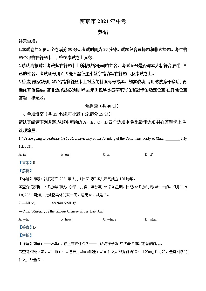 2021江苏省南京市中考英语试题(解析版)第1页