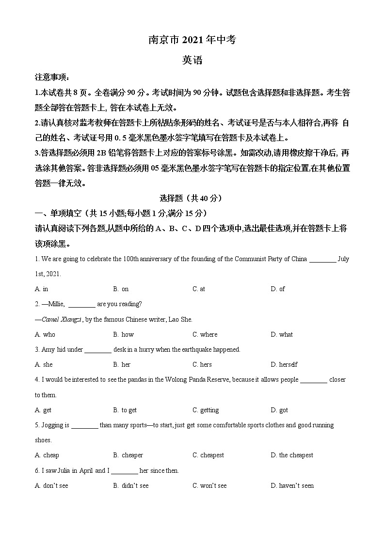 2021江苏省南京市中考英语试题(原卷版)第1页