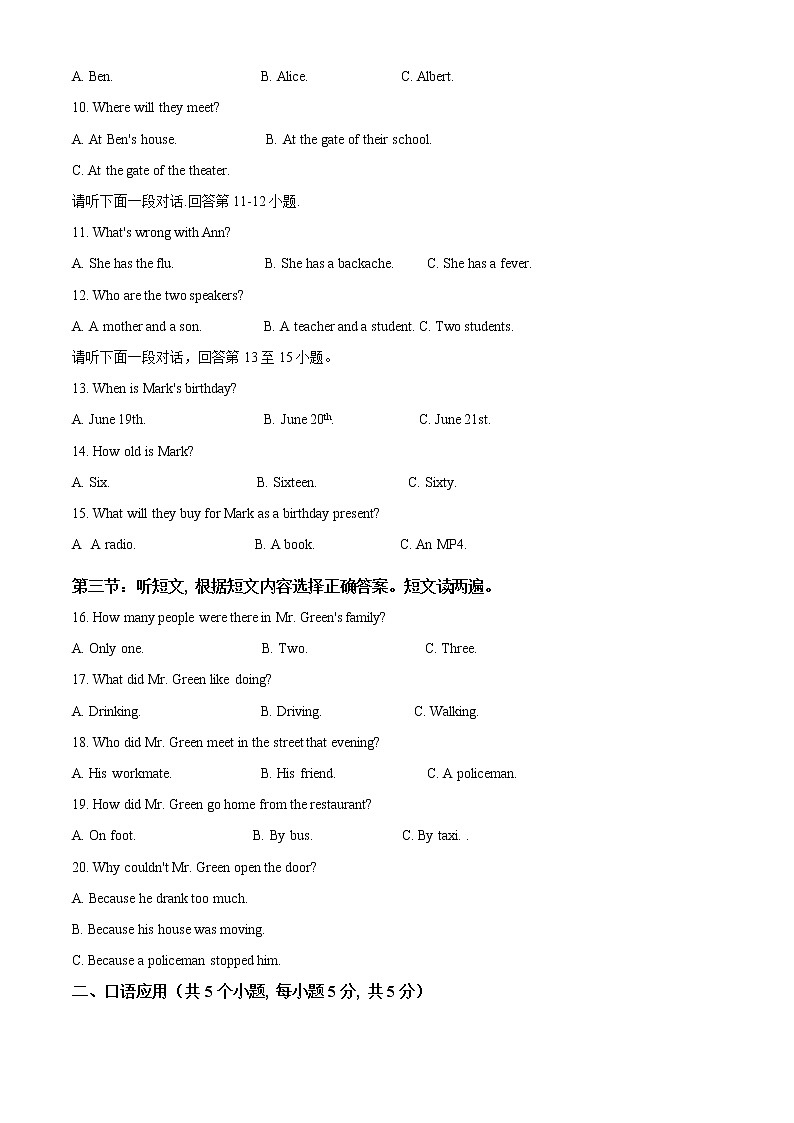 2021内蒙古赤峰市中考英语试题(解析版)第2页