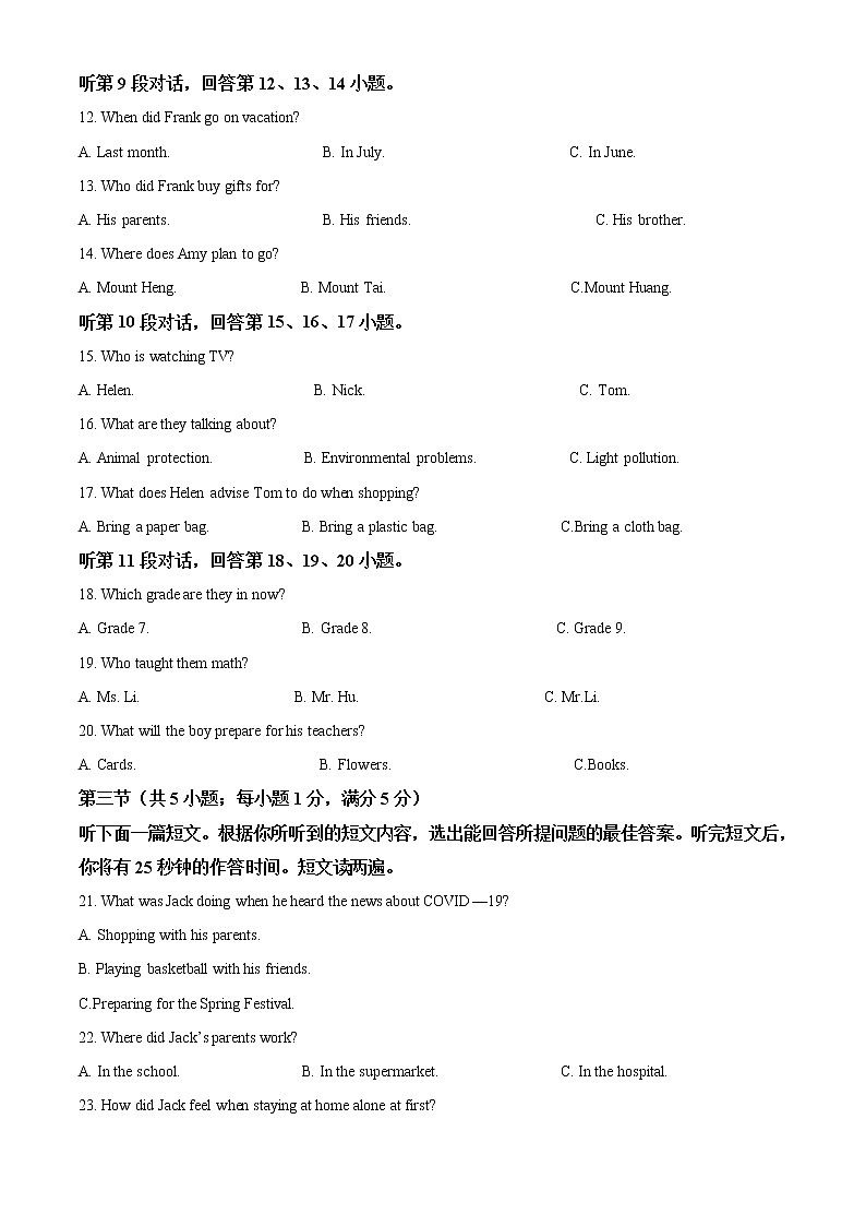 2021年湖北省黄冈市中考英语试题(含答案)第2页